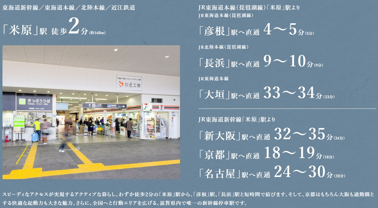 アクセス自在な駅前、滋賀県内唯一の新幹線停車駅。