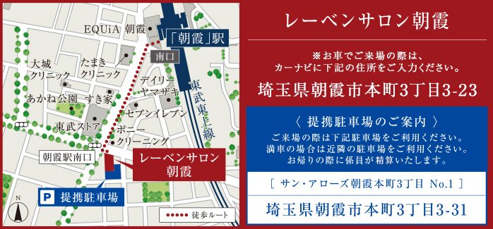 レーベン志木幸町