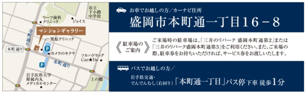 クレアホームズ盛岡センタープレイス