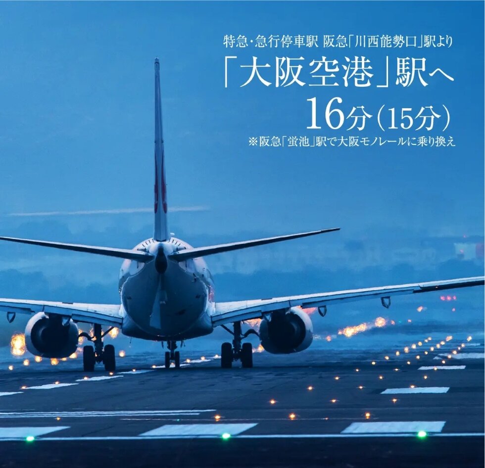 全国主要都市へと繋がる、空の玄関口「大阪空港」へスムーズに。