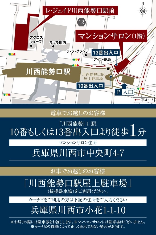 マンションサロンご案内図