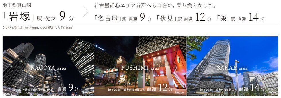 東山線で名古屋駅直通9分・栄駅直通14分
4駅4路線利用可能なマルチアクセス。