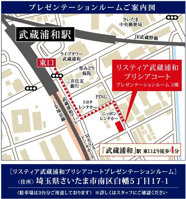 リスティア武蔵浦和ブリシアコート