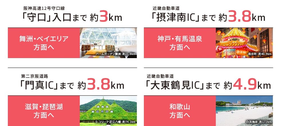 高速利用にも便利な立地。
少し足を延ばしてのカーアクセスも快適。