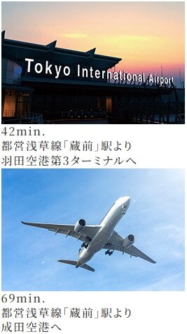 空港へスムーズだから、旅行・出張も快適に。