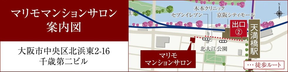 ソルティア天満橋シーズンプレイス