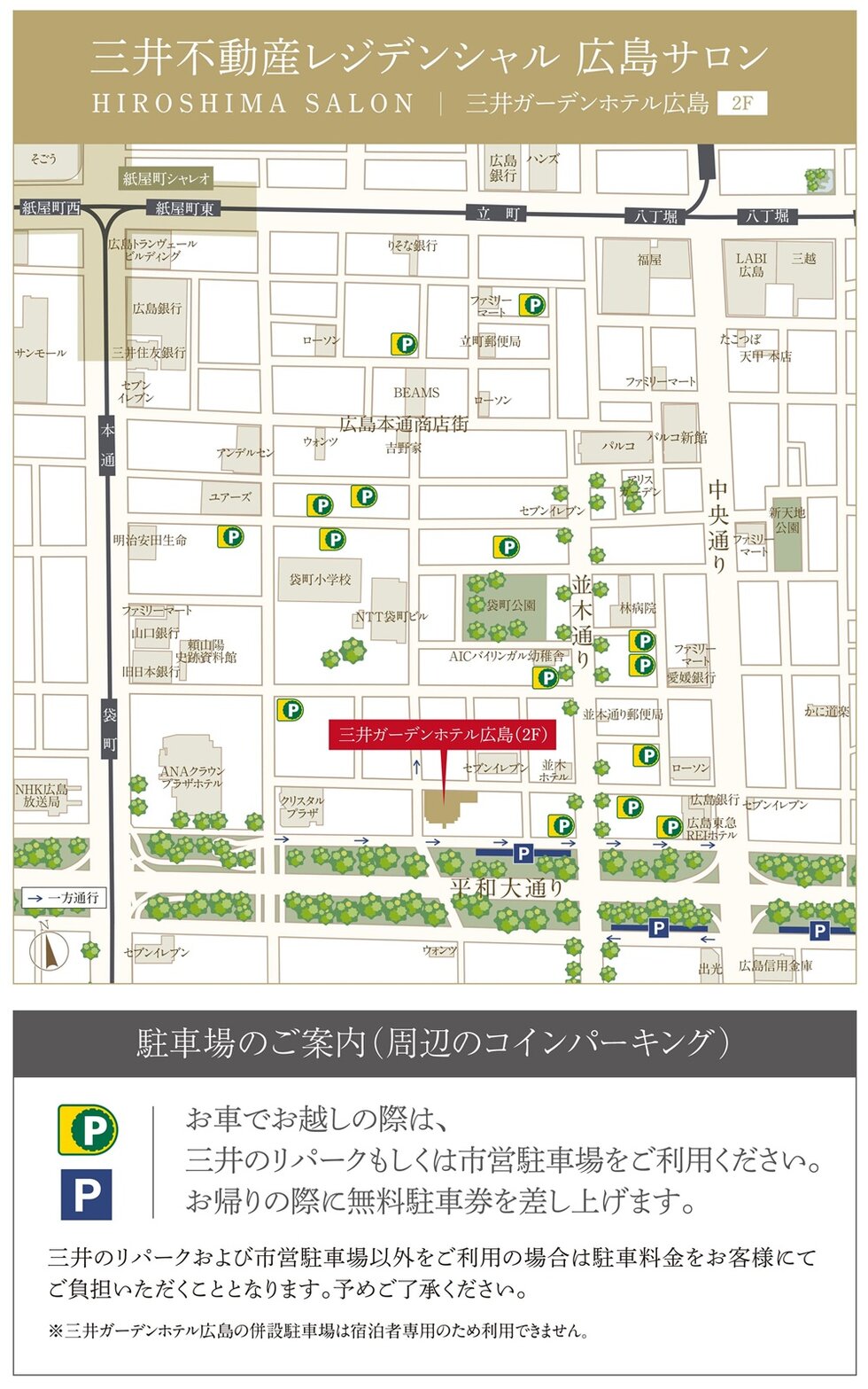 パークホームズ千田町