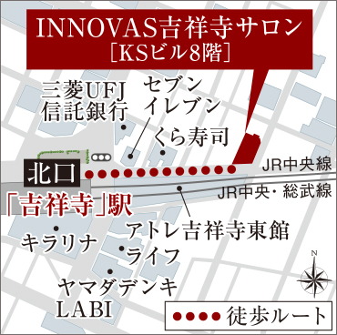INNOVAS吉祥寺サロン案内図