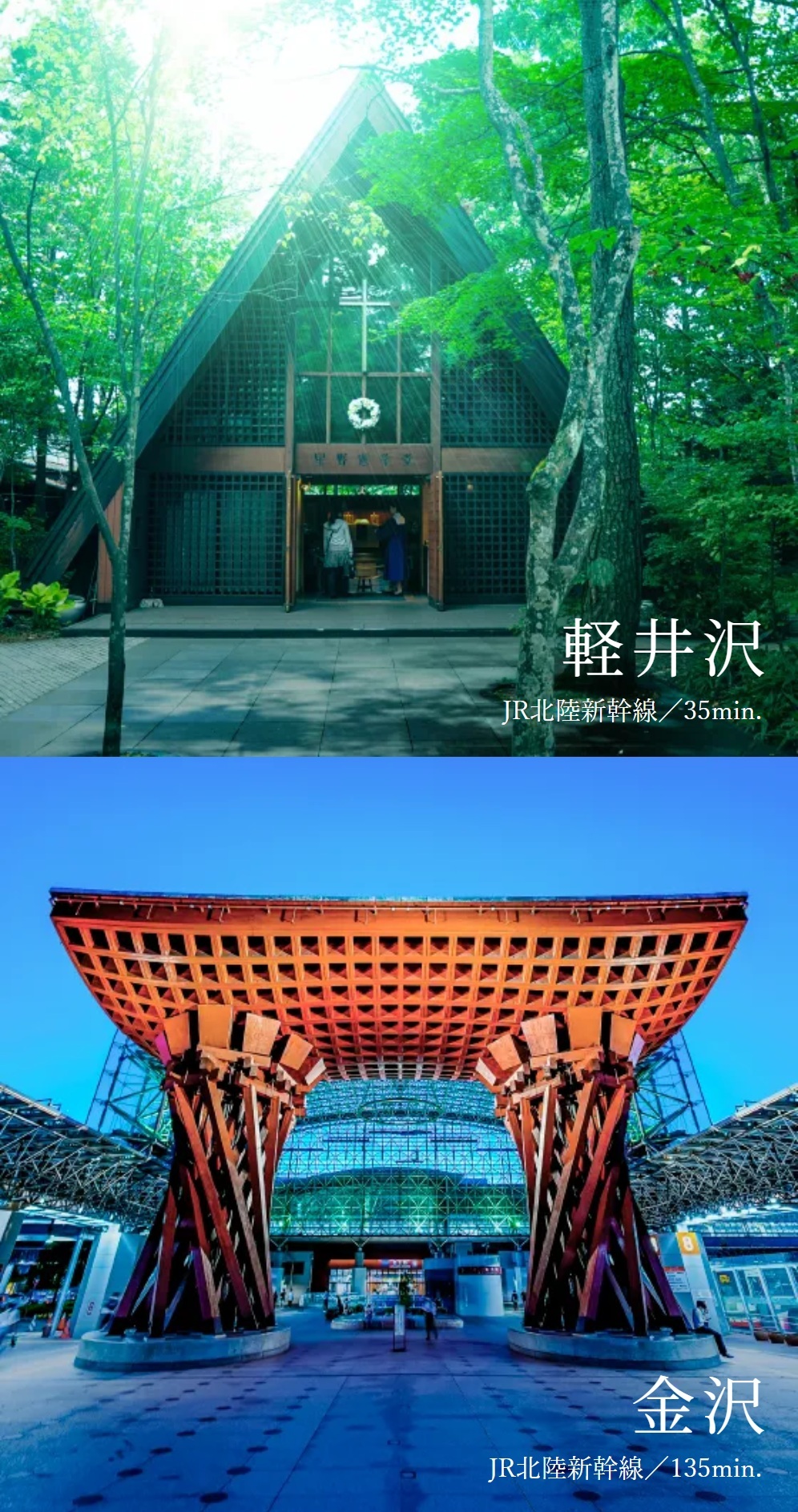 新幹線と秩父鉄道。
リゾートを満喫する拠点としての“熊谷”。