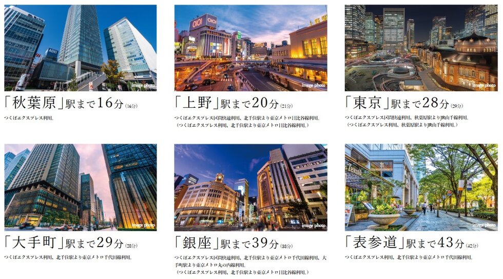 つくばエクスプレス「六町」駅から「北千住」駅経由で