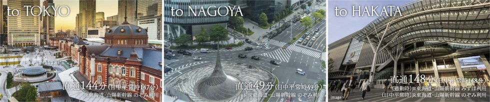 「新大阪」より