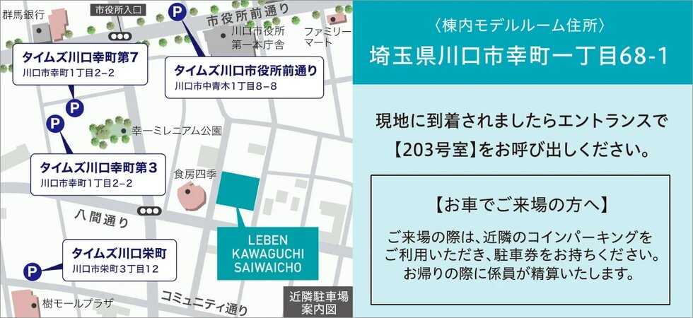 レーベン川口幸町