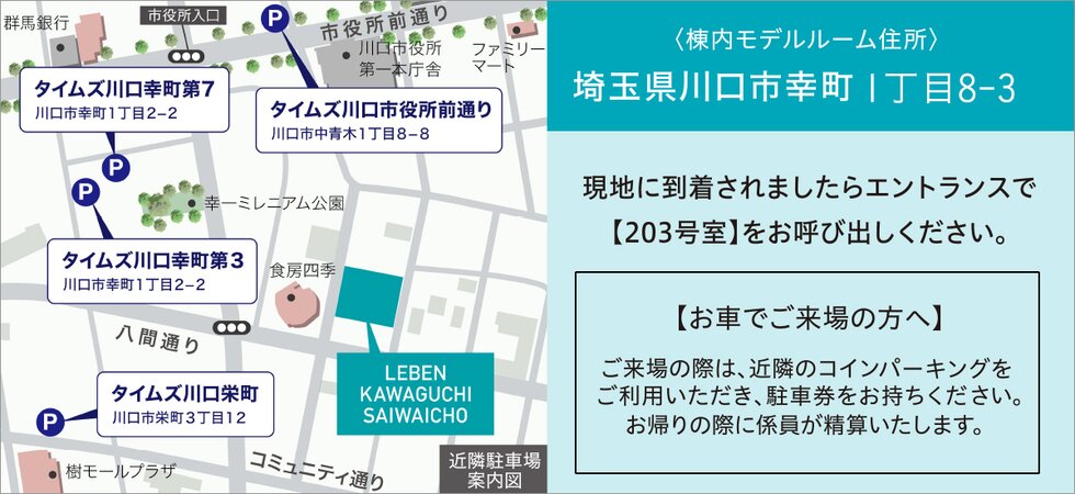 レーベン川口幸町
