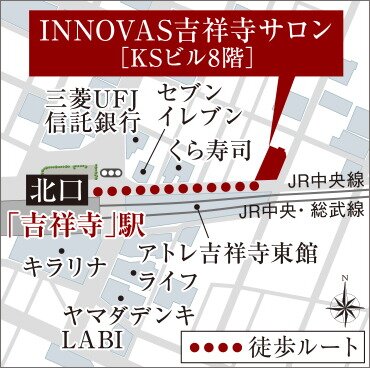 INNOVAS吉祥寺サロン案内図