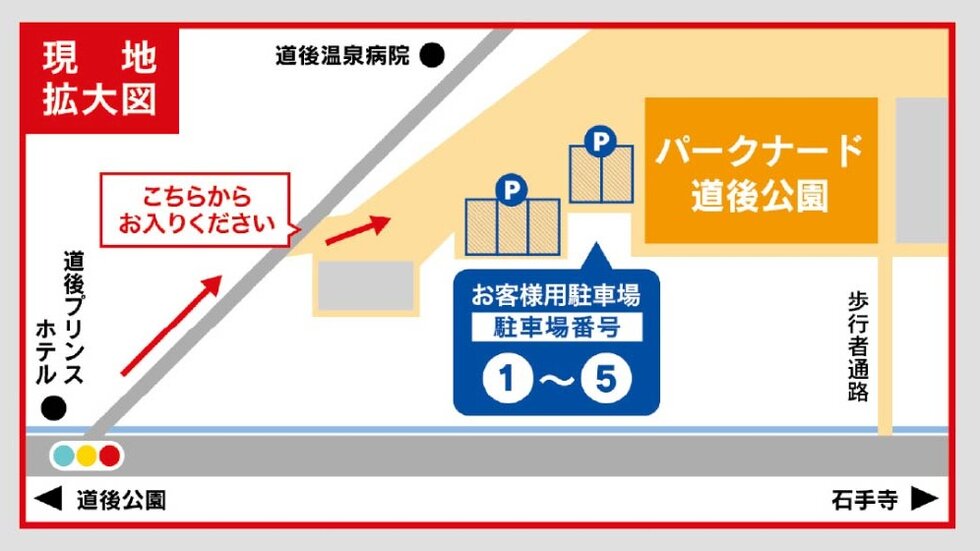 パークナード道後公園