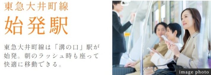 始発駅のメリット。座って快適な通勤・通学。