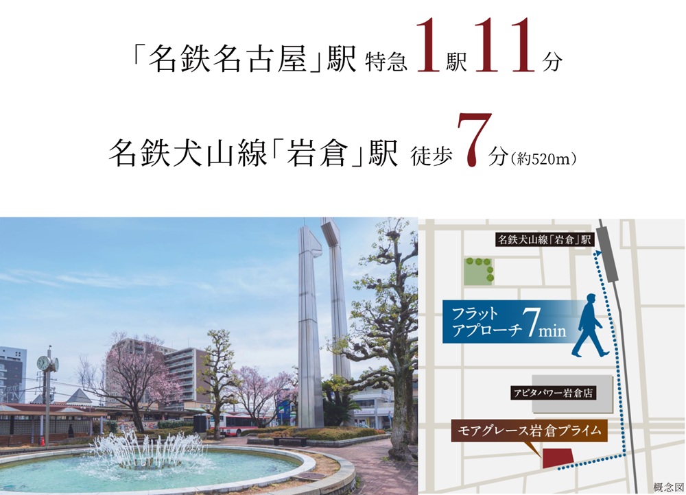 【TRAIN ACCESS】
名古屋へ1駅、直通11分。