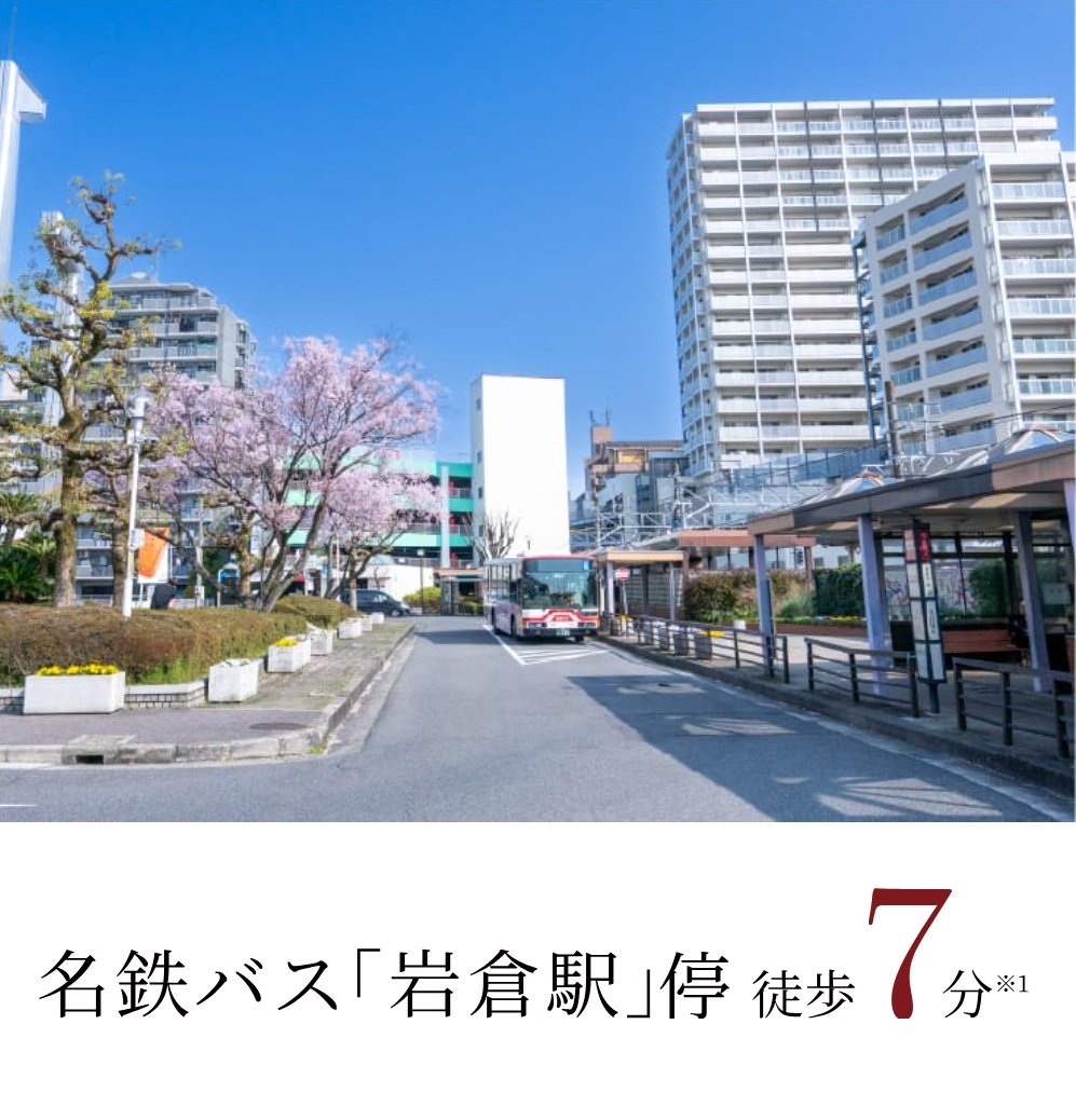 【BUS ACCESS】
一宮・小牧方面への移動に便利。