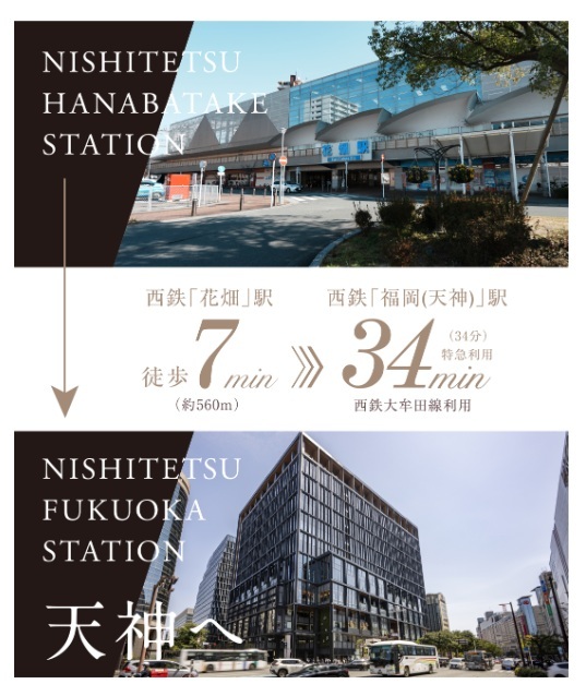 特急×新幹線アクセス、2路線3駅の至便立地。