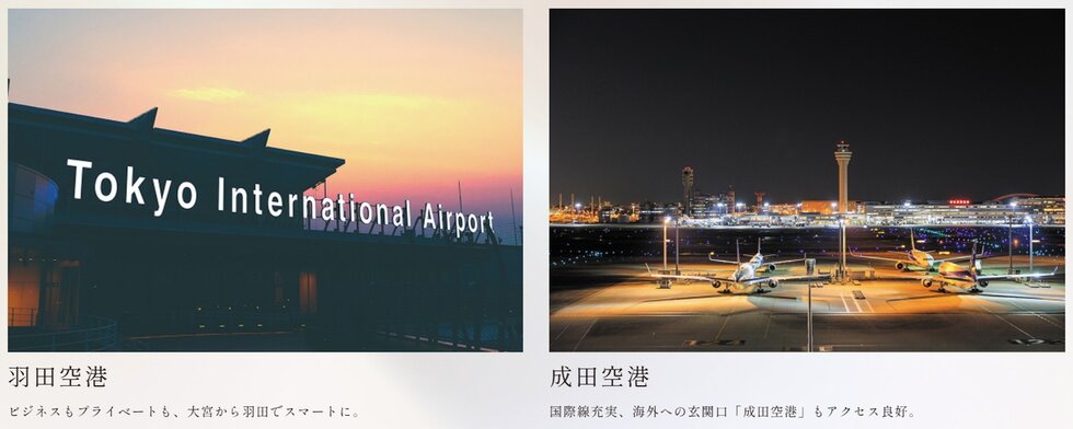 出張や旅行にも便利な空港アクセス。
空の旅も、仕事も、思いのまま。