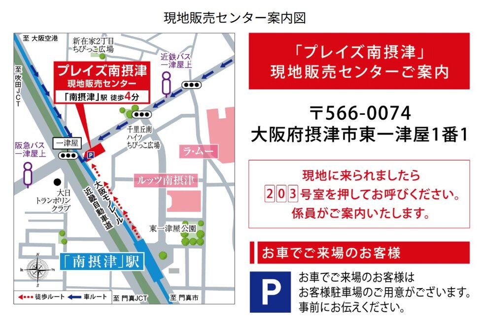 プレイズ南摂津