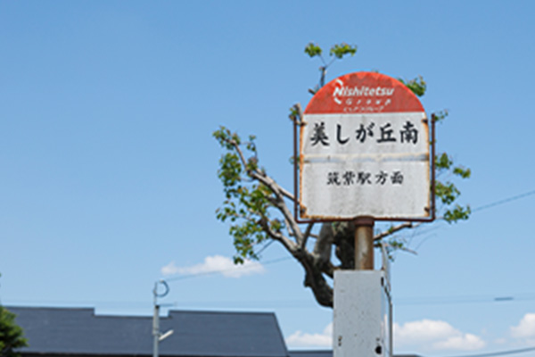 美しが丘南バス停