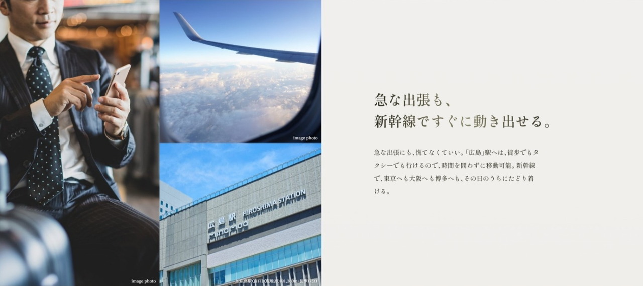 DISTANT ACCESS
JR「広島」駅から日本中につながる、世界中に広がる。