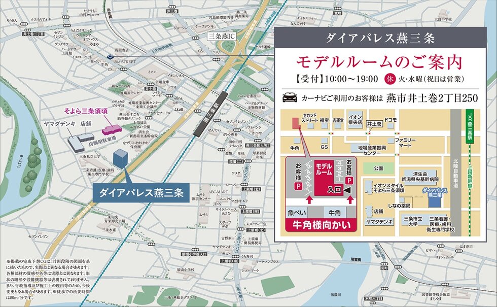 ダイアパレス燕三条