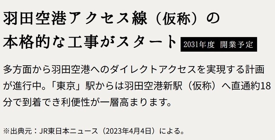 将来は約18分で羽田空港へ直通