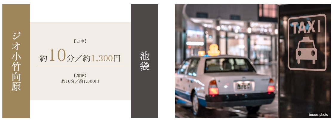 都心を愉しんだその先も、タクシーで軽快に。