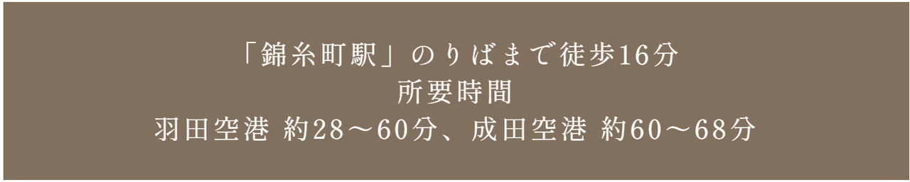 AIRPORT ACCESS
直行バスの利用で、羽田も成田も快適アクセス。