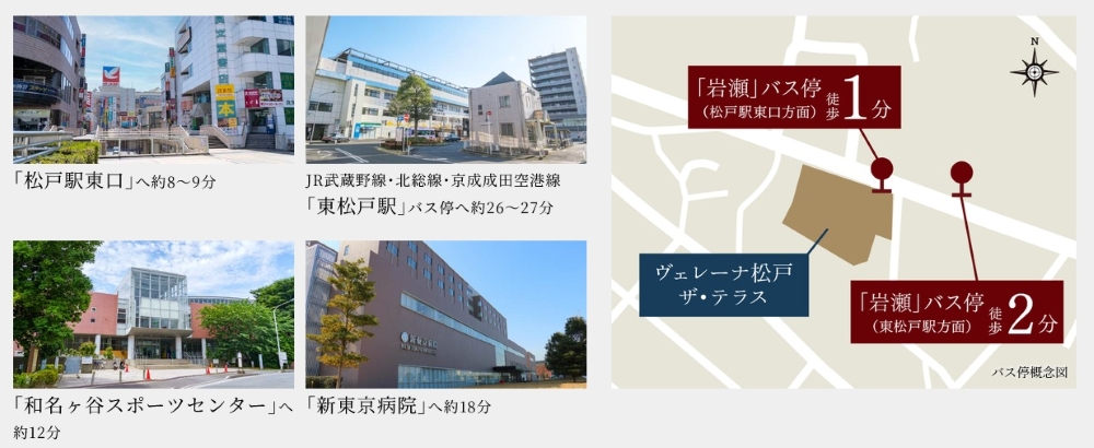「岩瀬」バス停に徒歩1～2分。路線バスの利用も快適に。