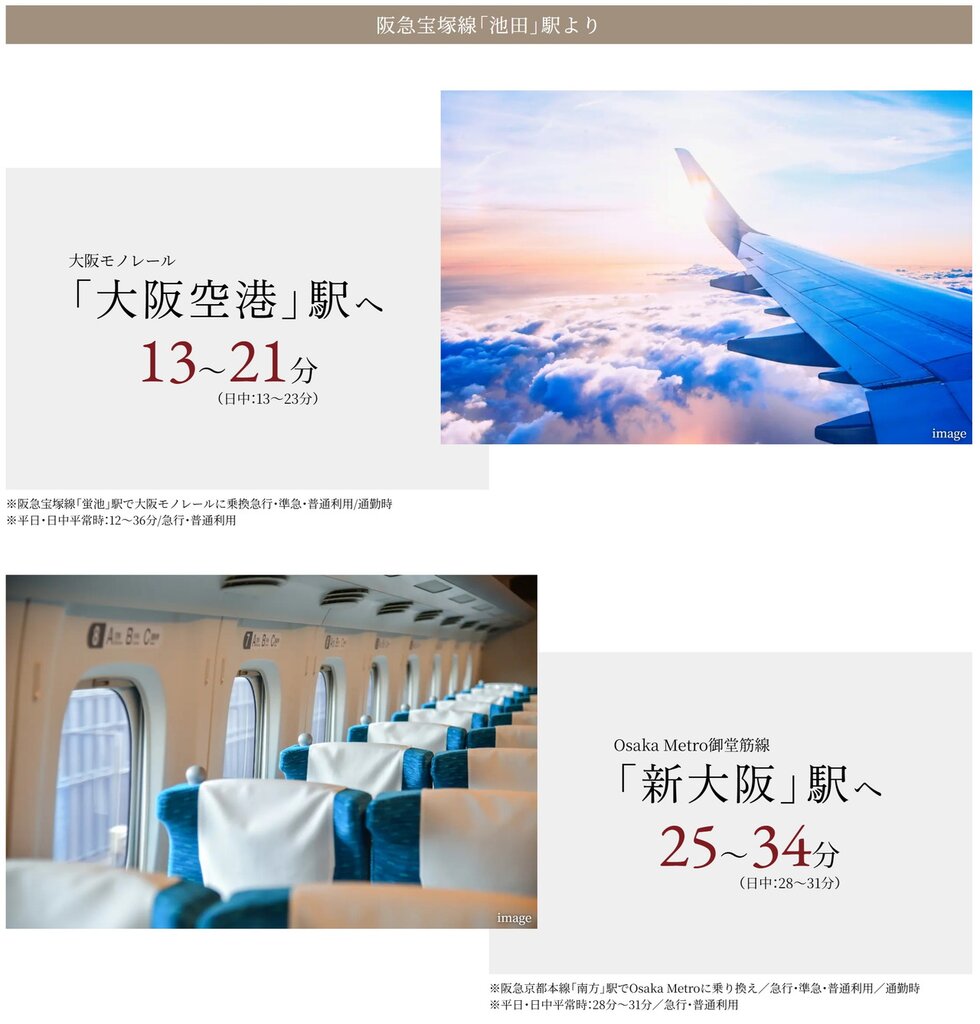 大阪国際空港、新大阪駅から各地へ。