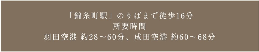 AIRPORT ACCESS
直行バスの利用で、羽田も成田も快適アクセス。