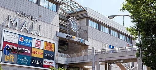 オーロラシティをはじめ、駅周辺の大型商業施設が日常を豊かに彩る生活舞台。