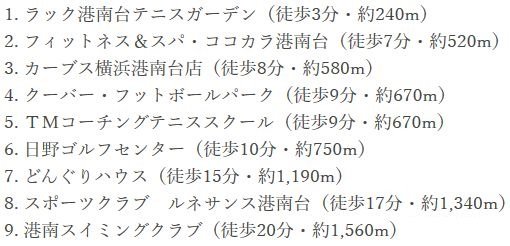 スポーツ施設