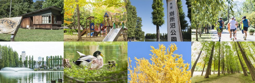 別所沼公園
(約160m・徒歩2分)