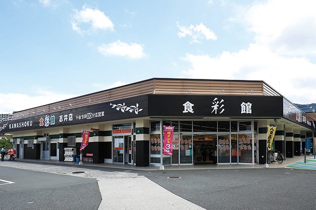 スーパー川食 食彩館