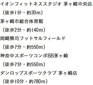 スポーツ施設