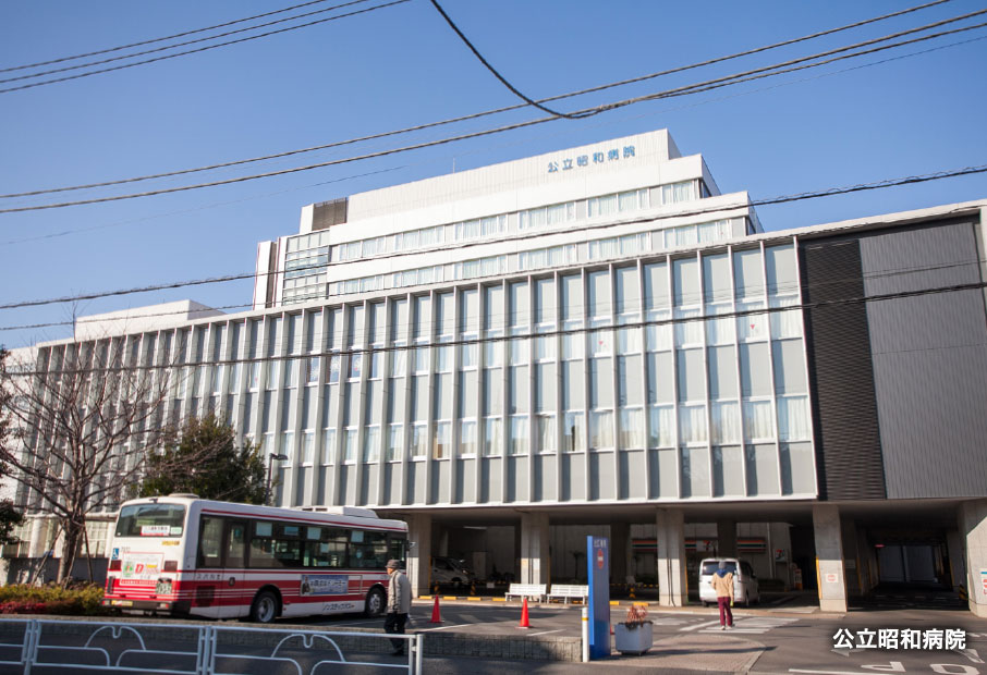 公立昭和病院（総合・救急）