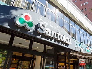 スーパーマーケット三徳 茗荷谷店