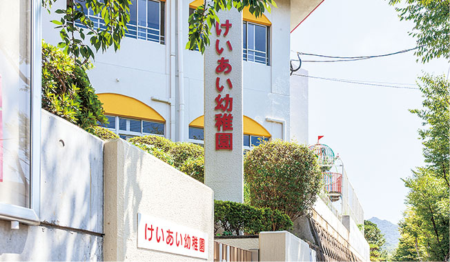 敬愛幼稚園