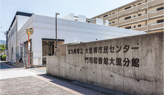 門司図書館大里分館