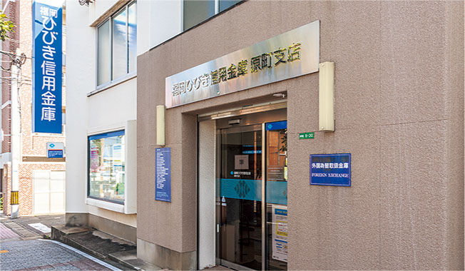 福岡ひびき信用金庫原町支店