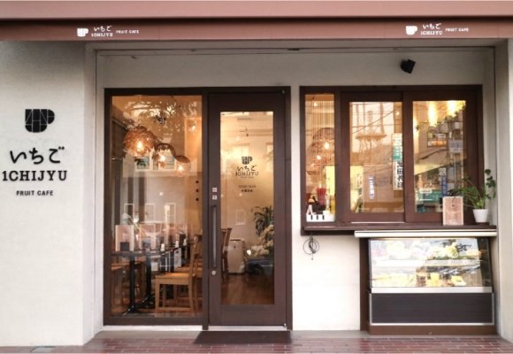 いちごICHIJYU FRUIT CAFE