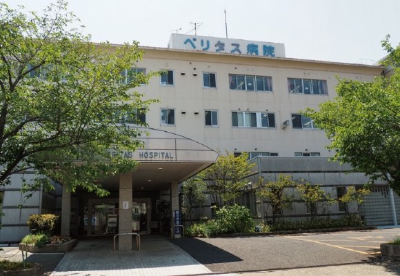 ベリタス病院