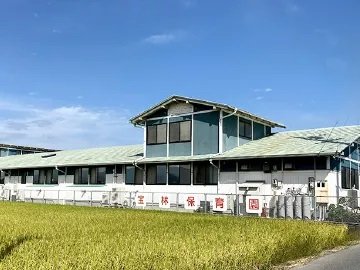 宝林保育園