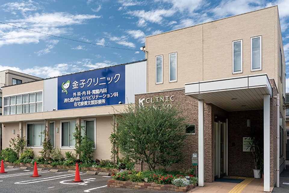 金子クリニック
