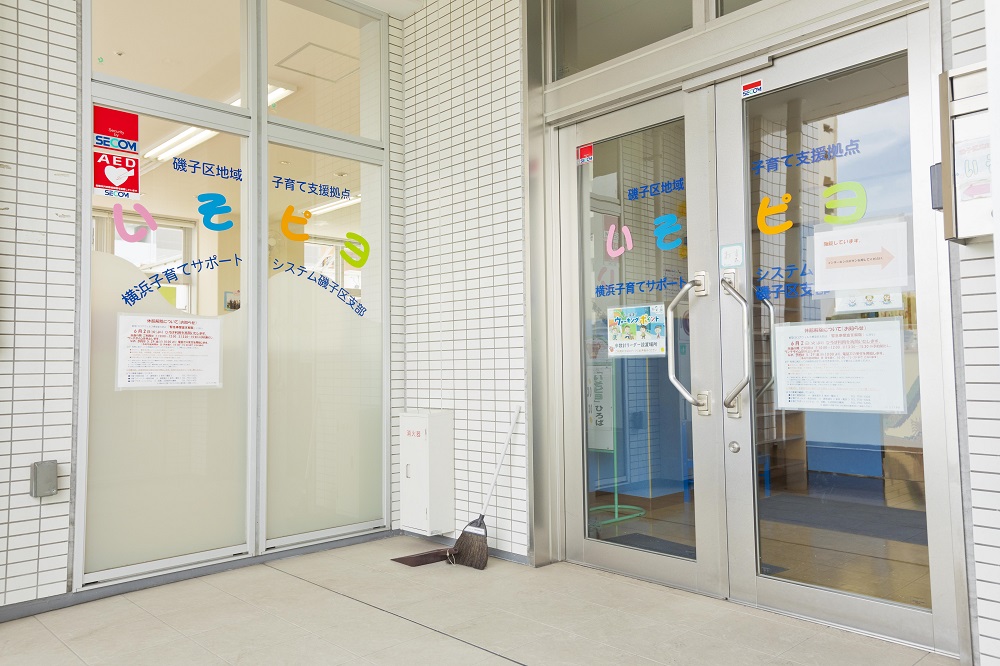 子育て支援拠点　いそピヨ