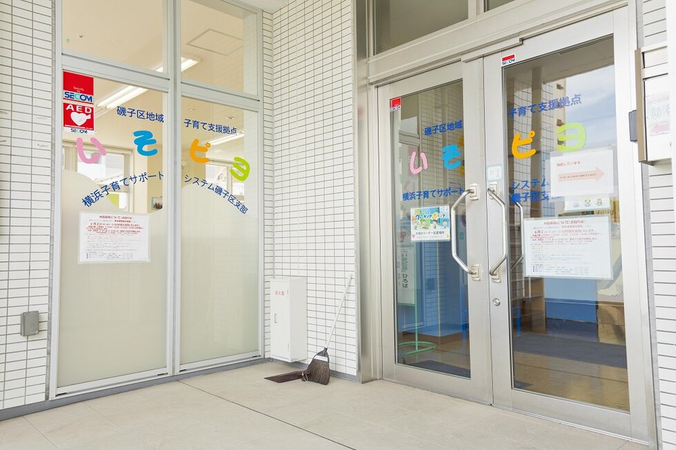 子育て支援拠点　いそピヨ